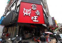 Fu Ding Wang Braised Pork Rice Pork Knuckle Taichung