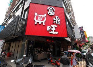 Fu Ding Wang Braised Pork Rice Pork Knuckle Taichung